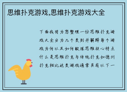 思维扑克游戏,思维扑克游戏大全