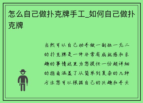 怎么自己做扑克牌手工_如何自己做扑克牌