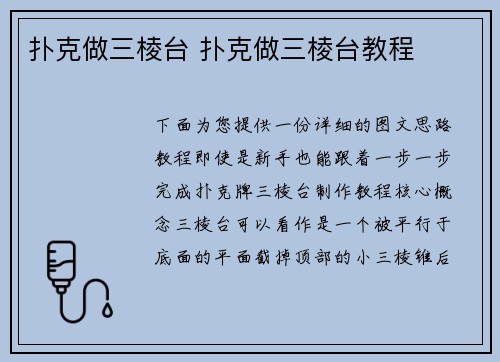 扑克做三棱台 扑克做三棱台教程